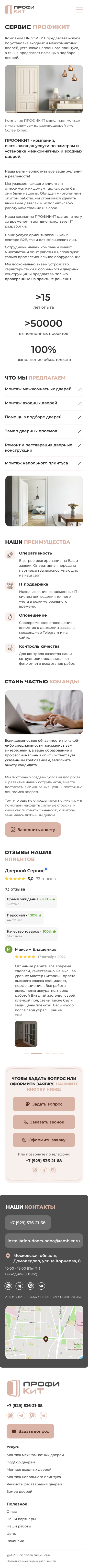 Компания по установке дверей