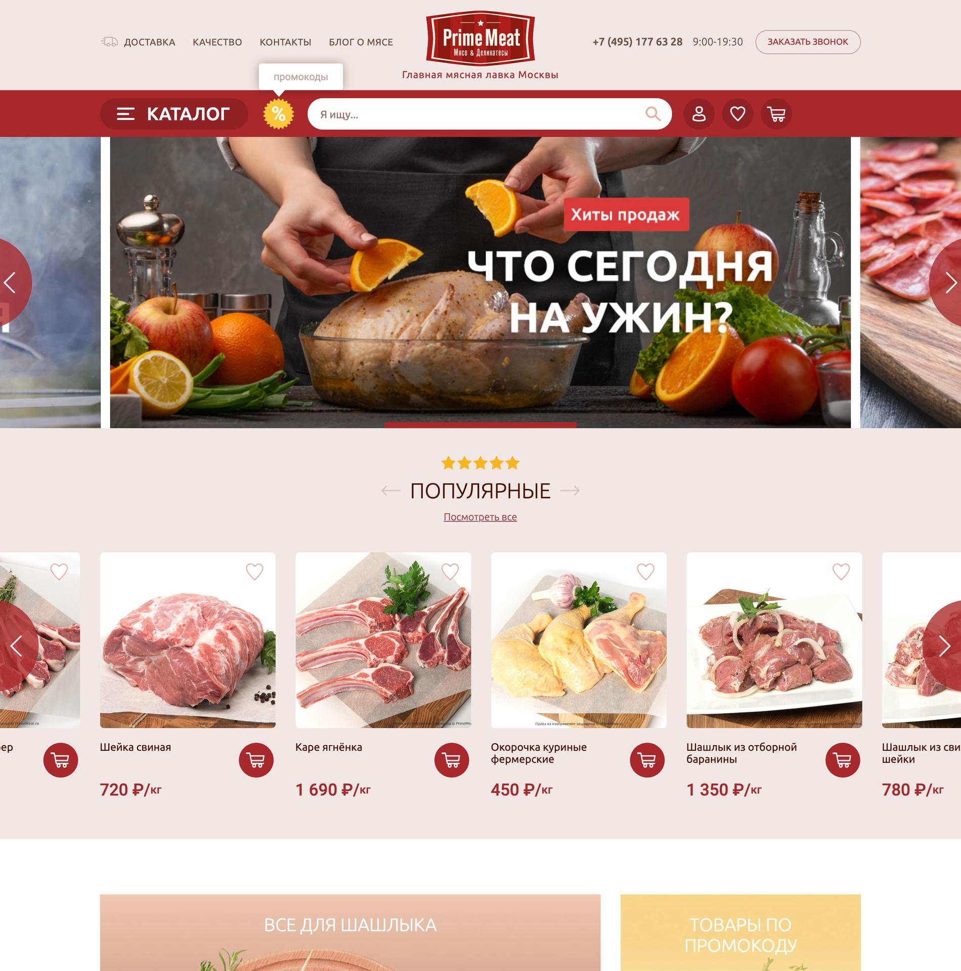 Магазин премиум-мяса