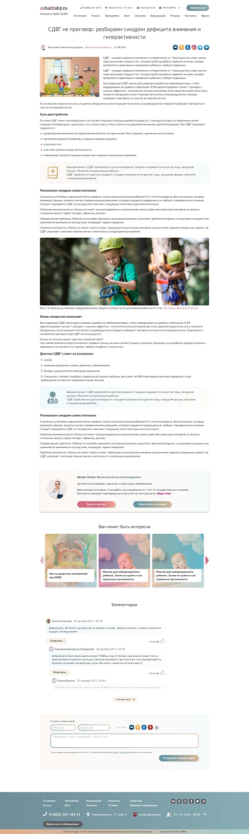Детская клиника