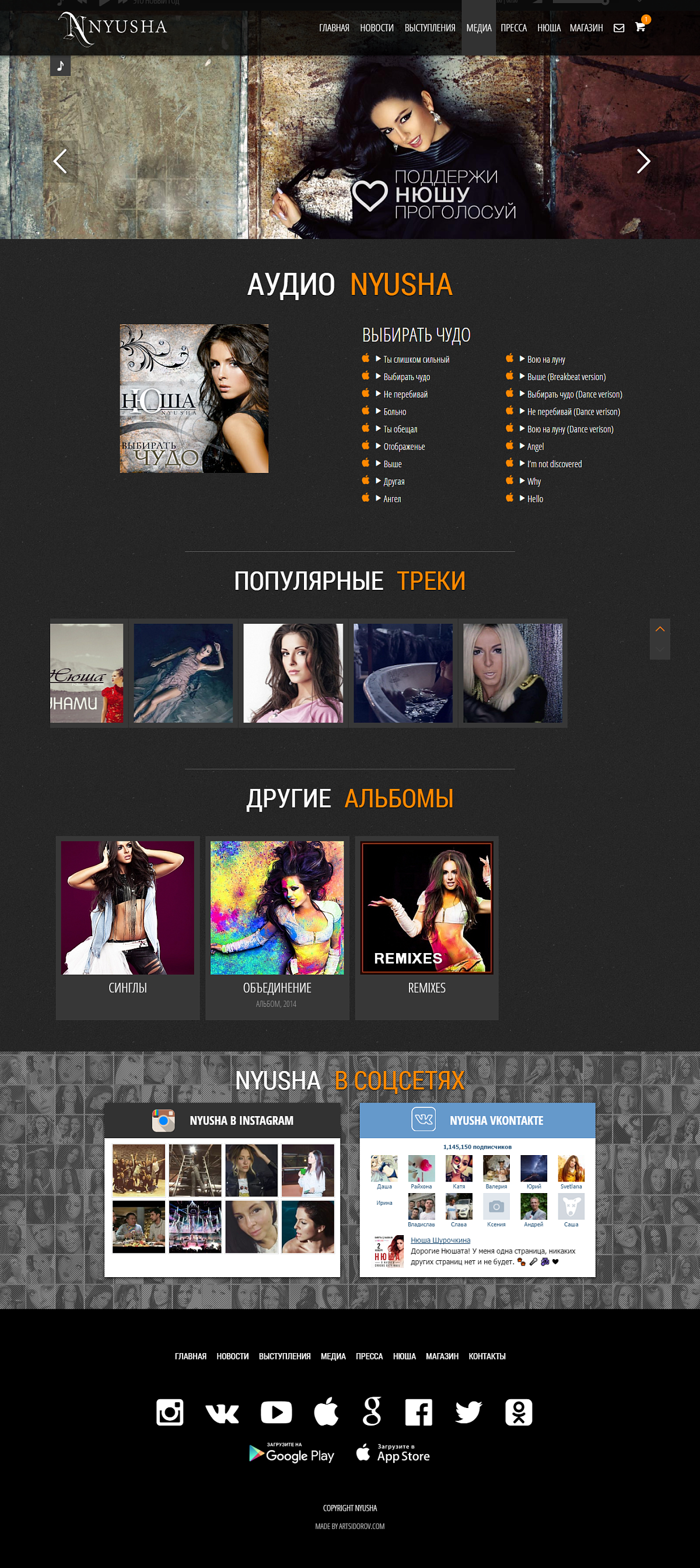 Певица Нюша