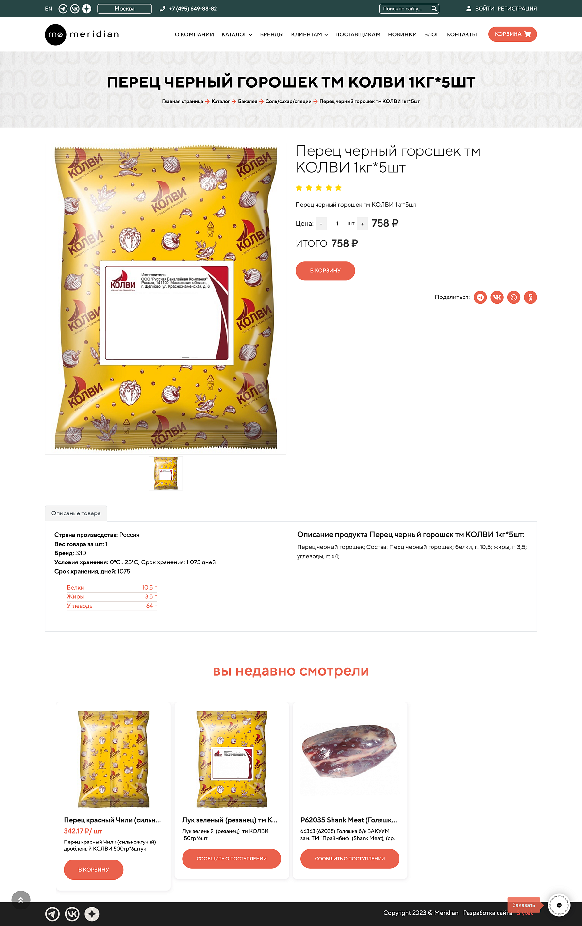 Поставщик продуктов питания