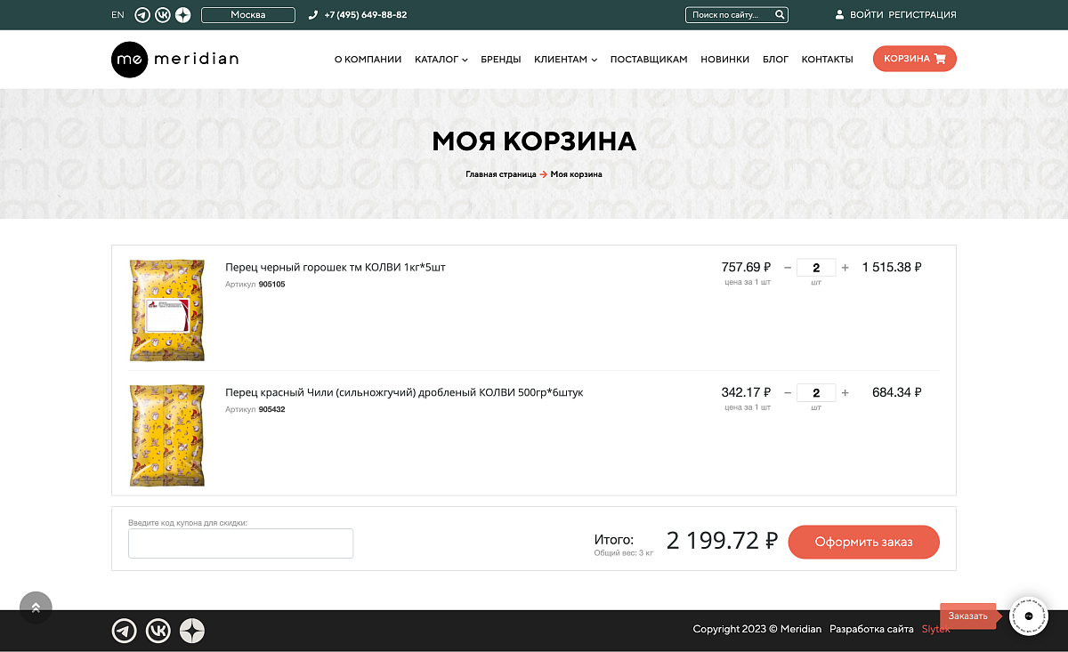 Поставщик продуктов питания