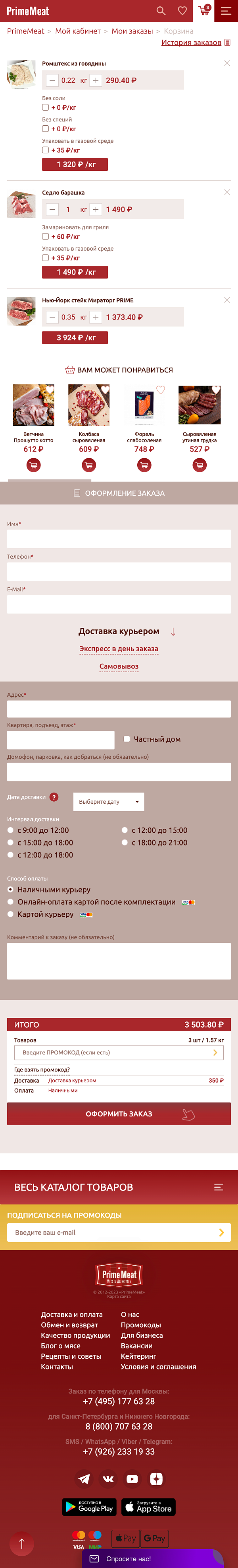 Магазин премиум-мяса