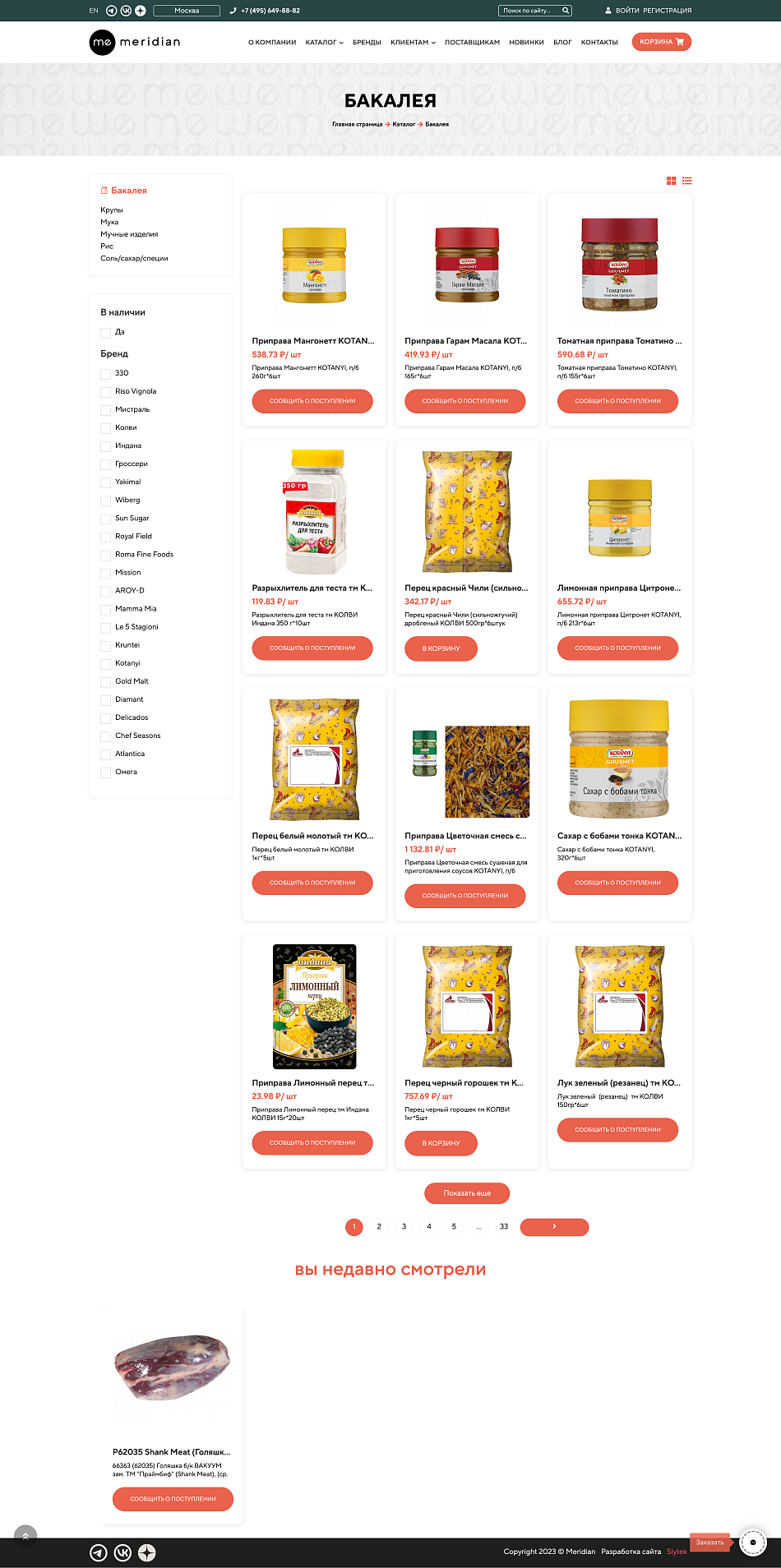 Поставщик продуктов питания