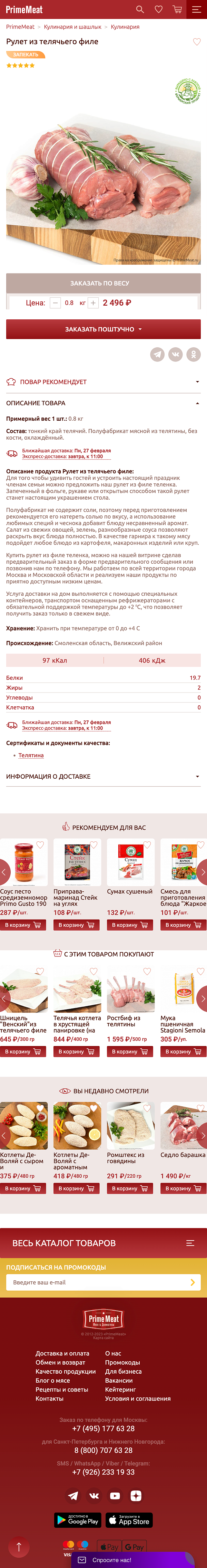 Магазин премиум-мяса