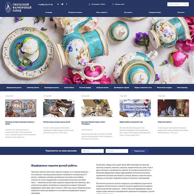 Гжельский фарфоровый завод