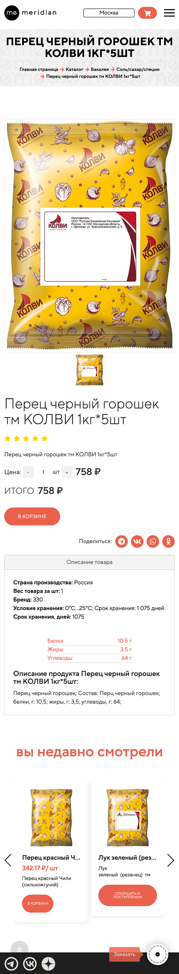 Поставщик продуктов питания