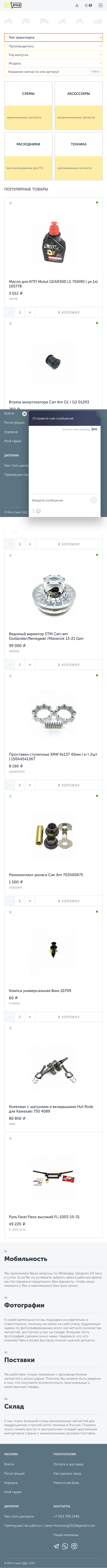 Магазин запчастей для ATV