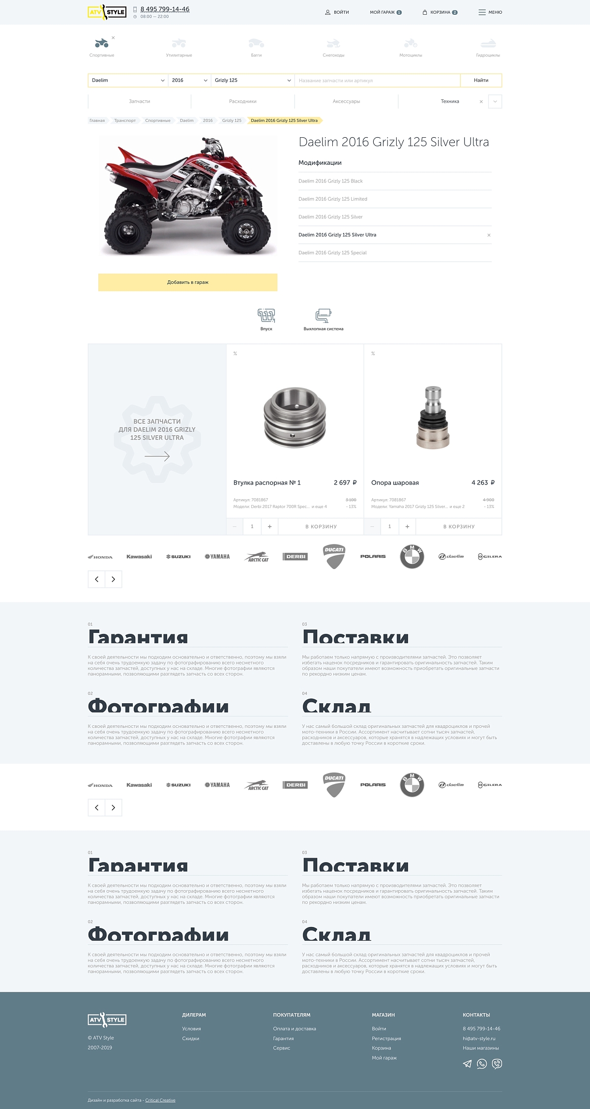 Магазин запчастей для ATV