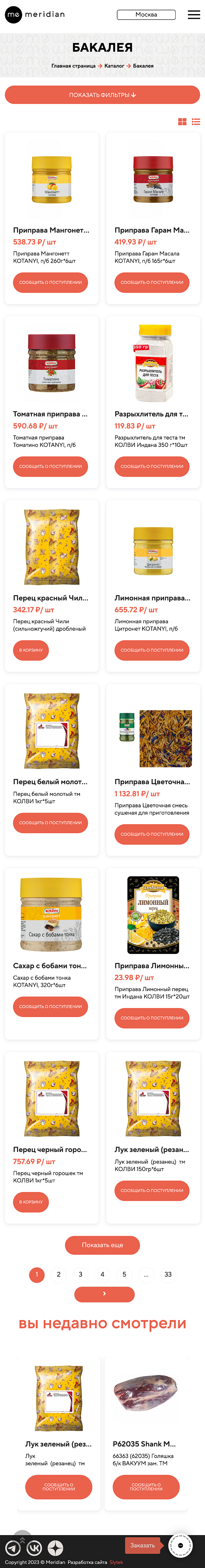 Поставщик продуктов питания