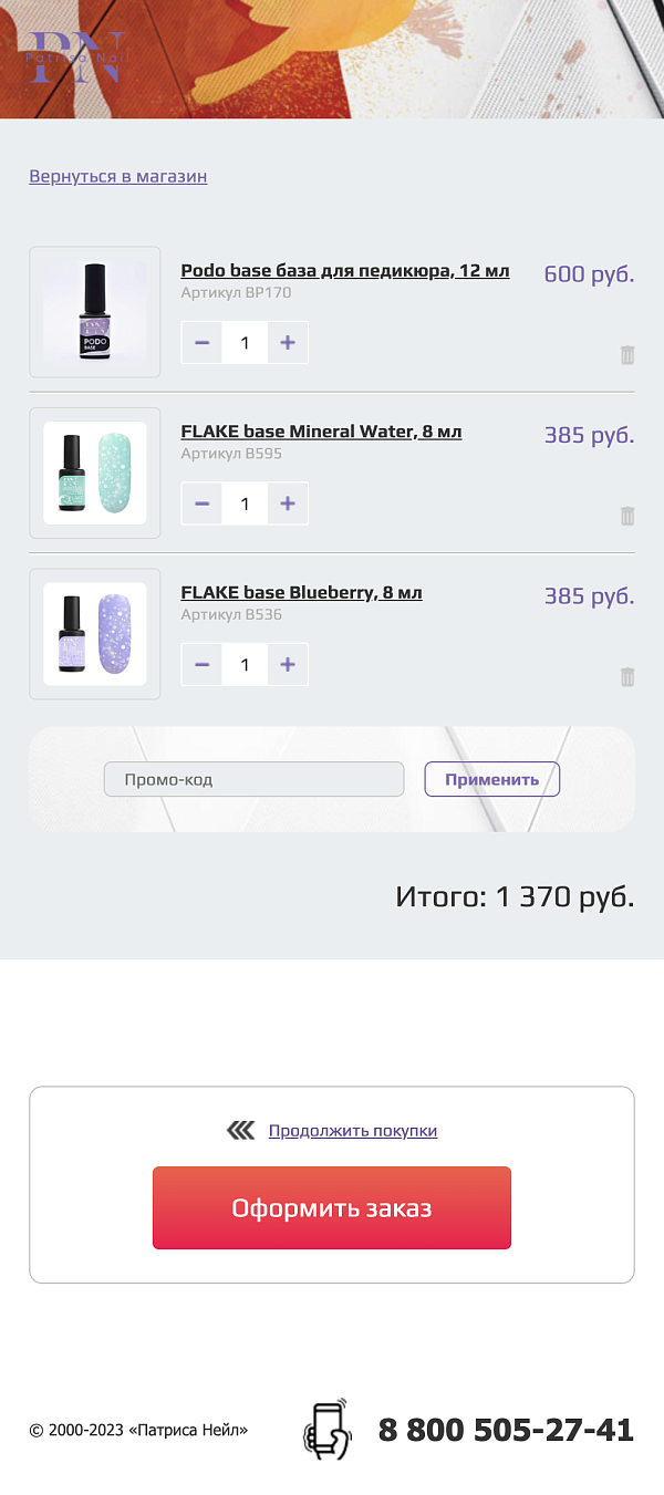 Интернет магазин косметики