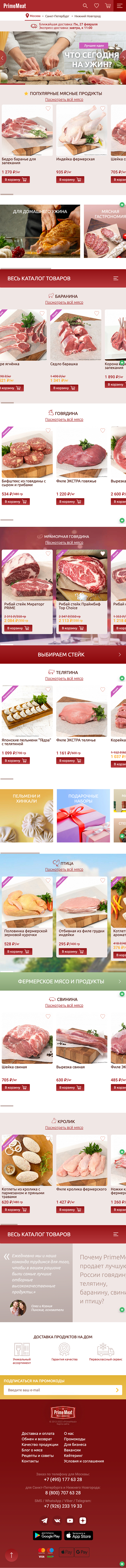 Магазин премиум-мяса