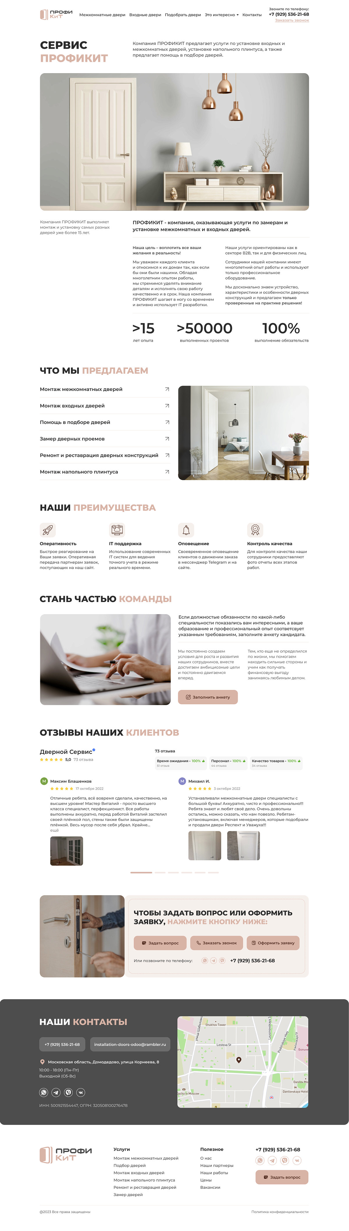 Компания по установке дверей