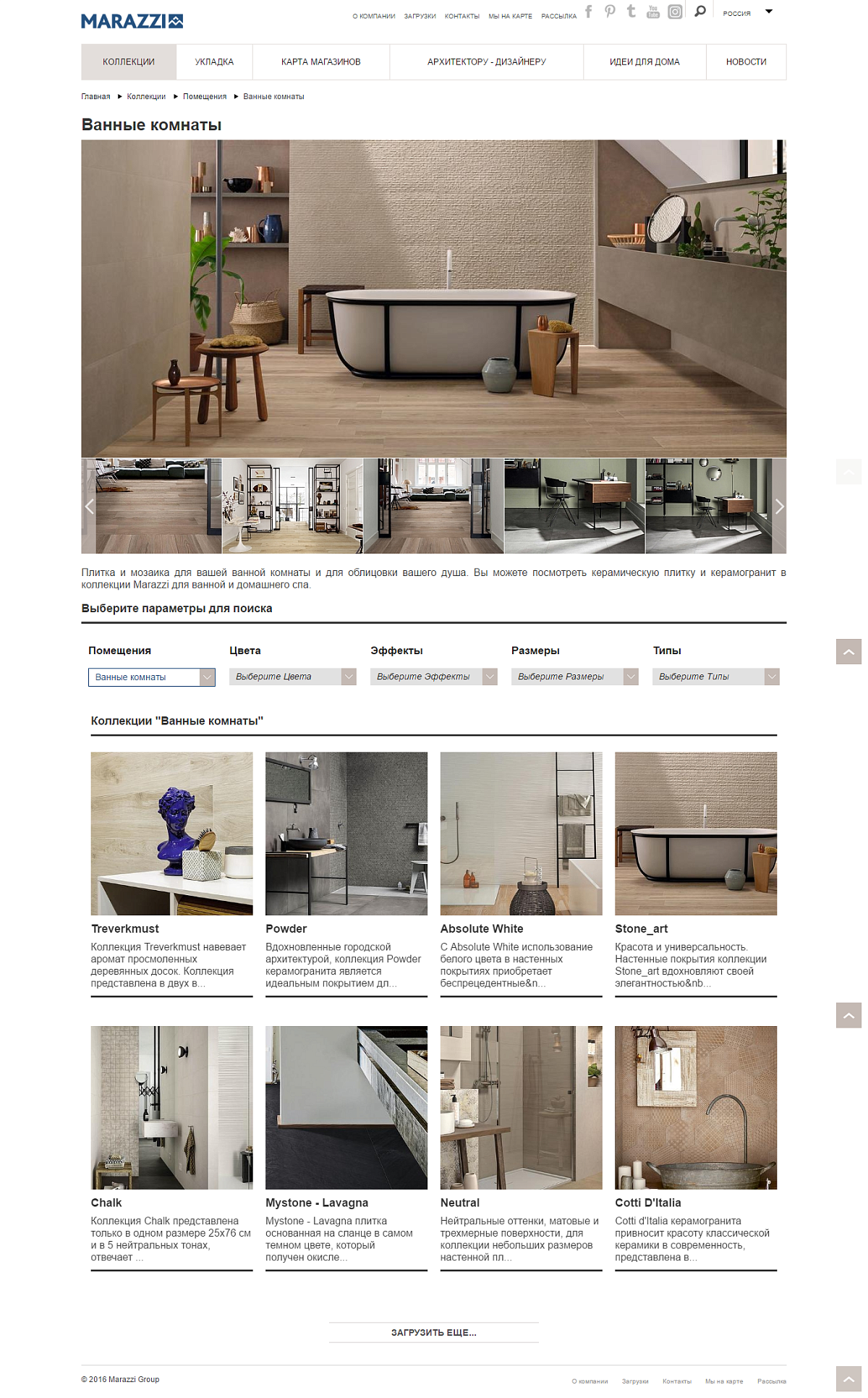Плитка Marazzi