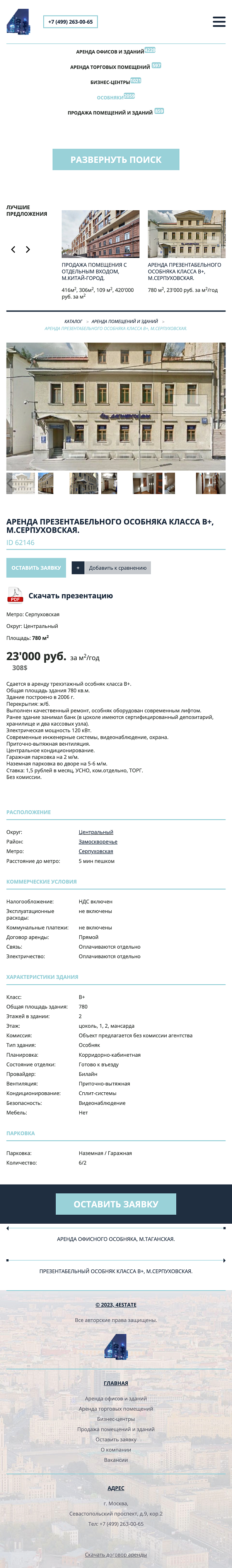 Риэлторское агенство