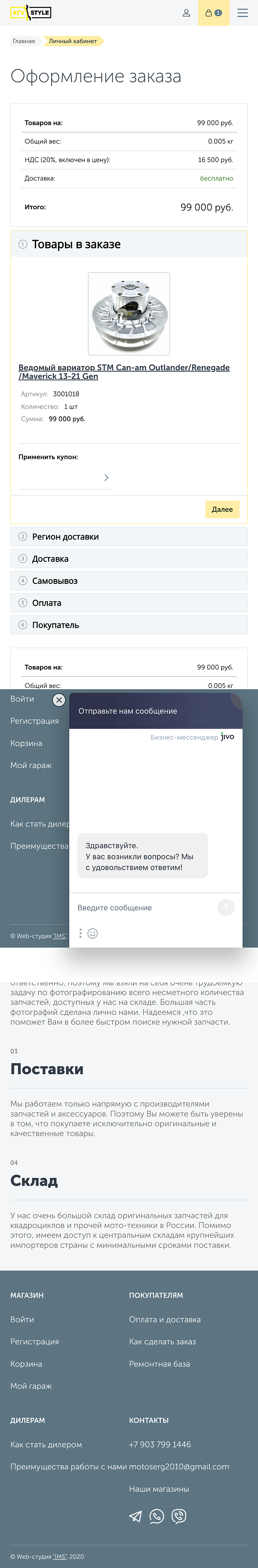 Магазин запчастей для ATV