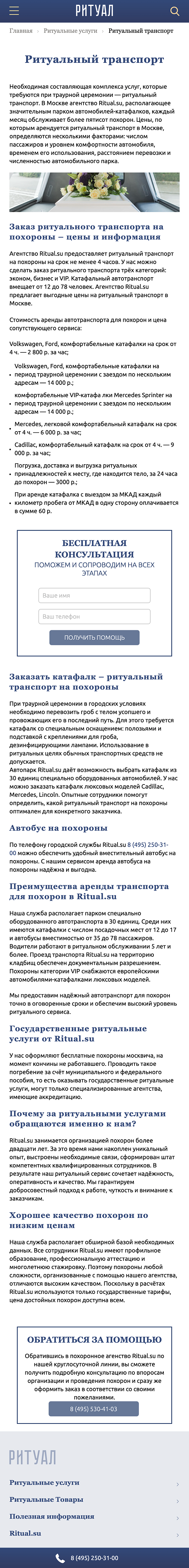 Сайт ритуальных услуг