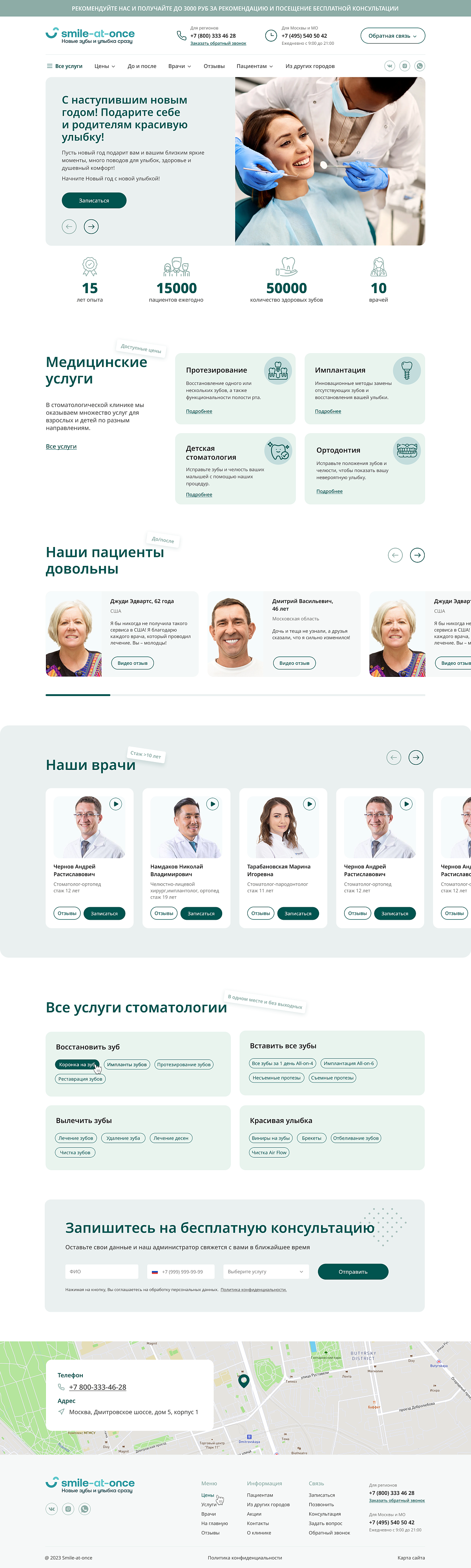 Сайт стоматологии