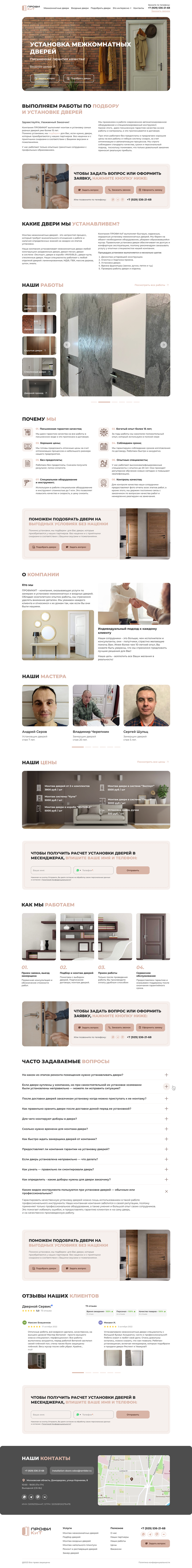 Компания по установке дверей