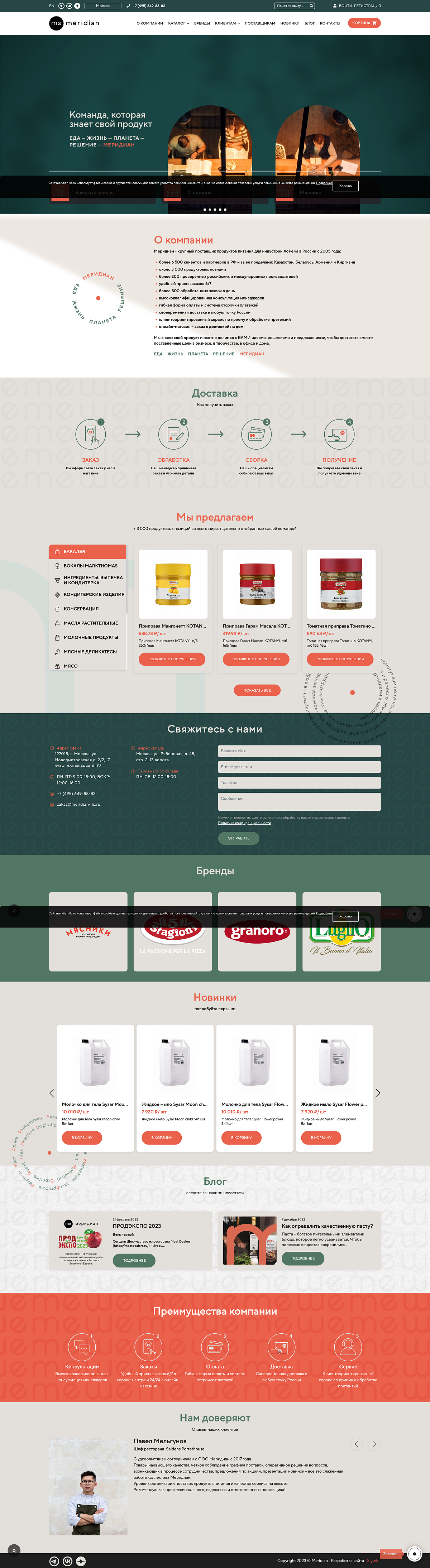 Поставщик продуктов питания
