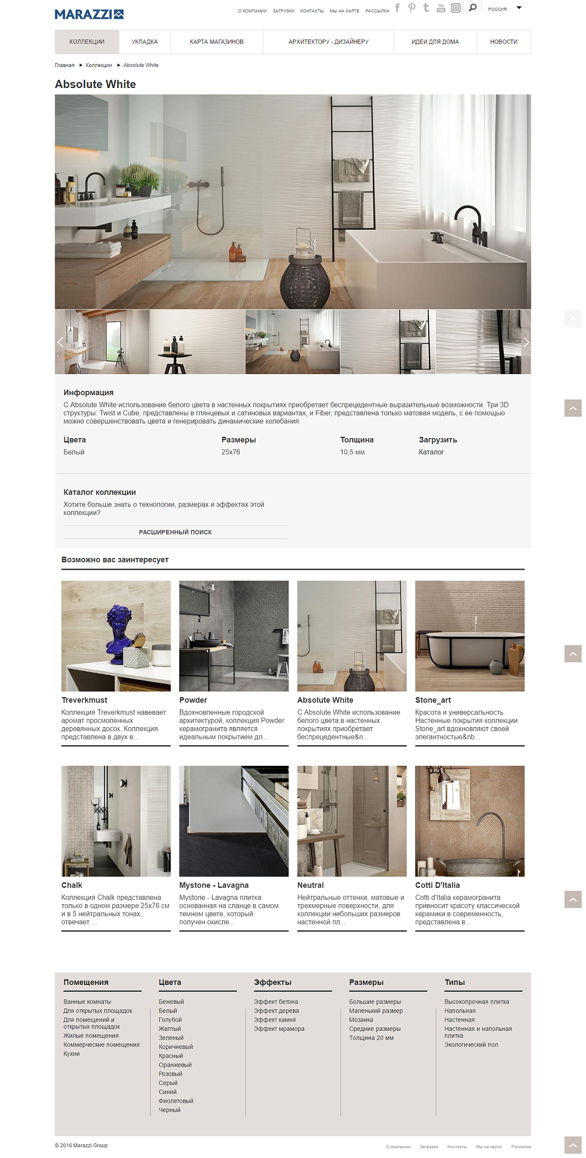 Плитка Marazzi